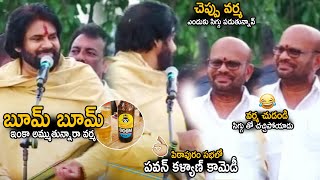 Pawan Kalyan Superb Comedy With Svsn Varma About Boom Boom Beers At Pithapuram Meeting  Sahithi Tv [upl. by Borg291]