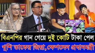 খালেদা জিয়া ও তারেক রহমানকে নিয়ে গান গেয়ে ভাইর রাশেদ  Khaleda zia Song  Trek zia song  Bnp Song [upl. by Ydok419]