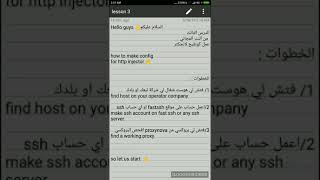 عمل كونفيج http injector setting انترنت مجاني الدرس الثالث [upl. by Geneva]