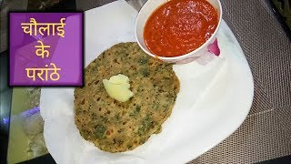 Cholai ke parathe recipe  cholai ke paranthe banane ki vidhi Hanshika kitchen [upl. by Wilkie86]