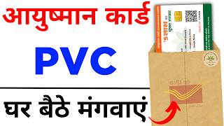 PVC Ayushman Card Order Kaise Kare  How To Order PVC Ayushman Card  Plastic Ayushman Card [upl. by Yrgoerg]