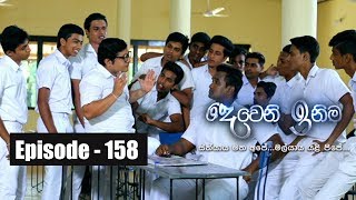 Deweni Inima  Episode 158 13th September 2017 [upl. by Gintz935]