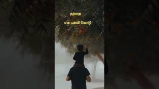 Thayaga naan💕🥺 dada👨‍👦 movie song 🍂whatsapp status tamil shorts love kavin whatsappstatus [upl. by Florella]