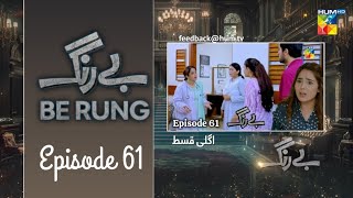 Be Rung  EP 61  Be Rung Drama Episode 61 [upl. by Loats]