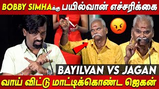 Indian 2 படம் நல்லாவே இல்ல Bayilvan Vs Jagan 💥 மேடையிலே வச்சி செய்த Bayilvan Ranganathan Speech [upl. by Elly]