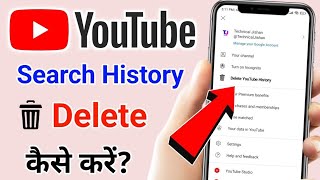 youtube ki search history kaise delete kare amarjeetkushwahatech [upl. by Htes]