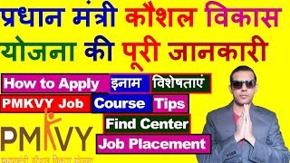 Pradhan Mantri Kaushal Yojana Kya Hai  Apply For Pmkvy  How To Apply For Pmkvy Courses [upl. by Sanford]