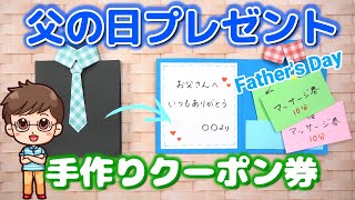 【手作りプレゼント】父の日ワイシャツのカード☆中にマッサージ券入り [upl. by Mattland]