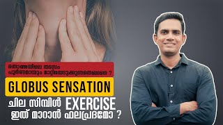 തൊണ്ടയിലെ തടസം I Globus Sensation I ചില സിമ്പിൾ Exercise ഇത് മാറാൻ ഫലപ്രദമോ [upl. by Morgen]