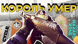 Extraction шутеры ВСЁ несите новые А и новые ВСЁ [upl. by Tnattirb]