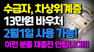 기초생활수급자 차상위계층 문화누리카드 재충전 이런분들 지급 못받습니다 주민센터나 고객센터에 문의해보세요 13만원 사용 못합니다 [upl. by Renee]