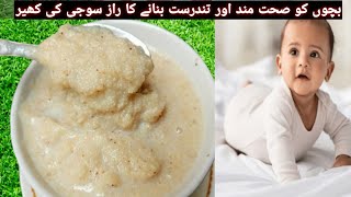 Soji Kheer For Babies  Suji Ki Kheer Recipe For Babies 6 To 12 Months Old  Baby Foods [upl. by Eittah935]