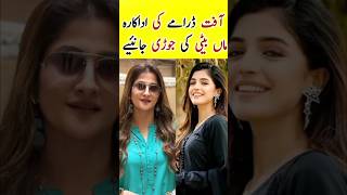 Aafat Episode 38 39 Actress mother and daughter in real life  aafatdrama laibakhan [upl. by Esekram]