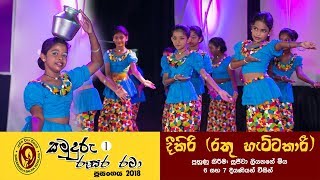 Deekiri Rathu Hettakari දී කිරි  Samuduru Rusara Rata 2018 [upl. by Edrahc481]