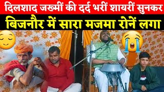 😭सताया था जिन्होनें बाप कों कल  Dilshad Zakhmi Ki Shayari  दर्द भरीं शायरीं सुनकर सब रोनें लगें [upl. by Ycnaf]