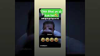 Ye sb kya hota hai🤣 shorts film reels comedyshorts comedy halalan2022 marriage shadi shiv [upl. by Alehs]