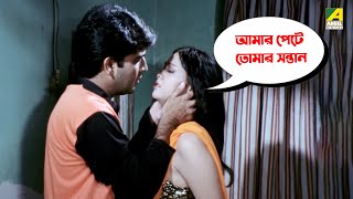 আমার পেটে তোমার সন্তান  Movie Scene  Ami Je Tomari  Rahul  Rajshree Banerjee [upl. by Ok]