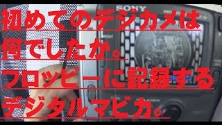 デジタルマビカ Sony MVCFD7 [upl. by Bathelda654]