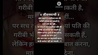 Betiya Hindi quotes hindi short motivational story [upl. by Lledniw]