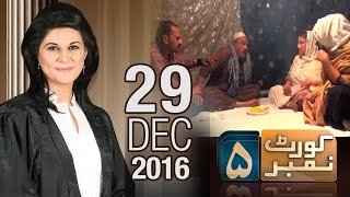 Jadu Wala  Court Number 5  SAMAA TV  29 Dec 2016 [upl. by Anehsat672]