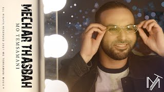 MO TEMSAMANI  MECHAR THASBAH  مَشْحارْ ثَصْباحْ PRODKarim LahlahExclusive Music Video [upl. by Adnolat552]