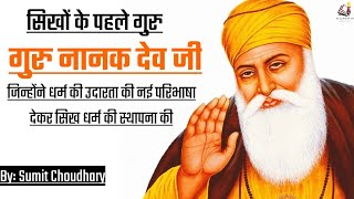 Biography and teachings of Guru Nanak dev Ji The First guru and Founder of Sikhism [upl. by Nylkaj]