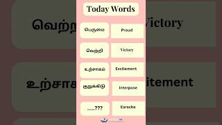 Learn Daily Use 05 English Words meaning shortstamil wordsmeaning vocabulary shorts [upl. by Clarissa]