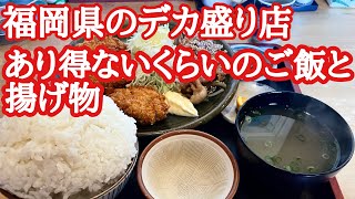 【福岡グルメ】福岡県の人気デカ盛り店。 [upl. by Llennahs]