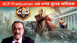 ACP প্রদ্যুমান এর ওপর খুনের অভিযোগ  CID Best Episode Explain [upl. by Tini]