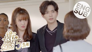 Eng Sub สั่งใจให้หยุดรักเธอ IRRESISTIBLE  EP5 34 [upl. by Marchelle]