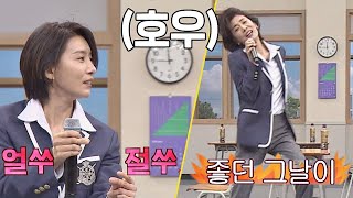 ♨에너자이저 김서형Kim Seo－hyung♨ 흥을 감당하실 수 있겠습니까 ′이제는′♪ 아는 형님Knowing bros 166회 [upl. by Sadnalor]