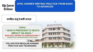 APSC CCE ANSWER WRITING PRACTICE SERIES APSC CCE MAINS ANSWER WRITING ASSAM TRIBUNE IRAN NEWS [upl. by Nnaacissej]