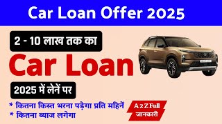 New car loan interest rate 2025 Car loan lene par kitna byaj lagta hai 2025 me Car loan offer 2025 [upl. by Bully148]