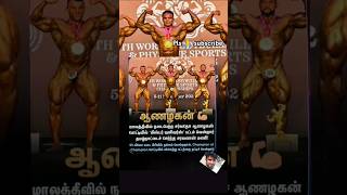 Tamilnadu sertha Saravanan mani mister universe vendar amp yarda antha paiya song asal kolaru amp paiya [upl. by Dinse]