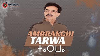 EL Houcine Amrrakchi  Tarwa  Album Complet  الحسين أمراكشي  تاروا [upl. by Gabriele]