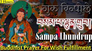 ☸Sampa Lhundrupབསམ་པ་ལྷུན་གྲུབ།Guru Rinpoche Prayer For Wish FulfillmentProsperityPadmasambhava [upl. by Philip]