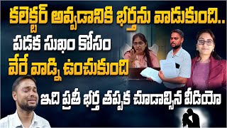 ప్రతి భర్త తప్పక చూడాల్సిన వీడియో  SDM Jyoti Maurya and Alok Kumar Real Story in Telugu  Aadhan [upl. by Yttig]