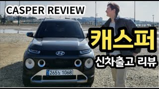 SUB캐스퍼 신차출고 리뷰  Casper new car release review [upl. by Ainez]