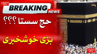 Pakistan Begins Accepting Hajj 2025 Applications  Hajj 2025 Latest Updates  Breaking  Hum News [upl. by Procter985]