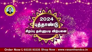 2024 வசந்த் amp கோ புத்தாண்டு சிறப்பு தள்ளுபடி விற்பனை  Vasanth amp Co [upl. by Suciram]