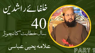 molana yahya abbasi 2024 khilafat e Rashida yahya abbasi molana yahya abbasi bayan part 1 [upl. by Sigfried]