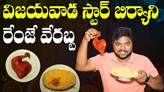 విజయవాడ స్టార్ బిర్యానీ  Star Biryani  Vijayawada Famous Biryani Hotel  Aadhan Food [upl. by Nortna]