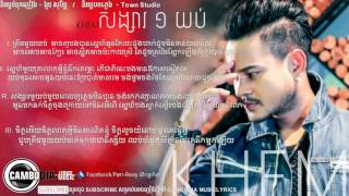 សង្សារ1យប់  ខេម  Songsa muy yob  khem 2106 [upl. by Salem837]