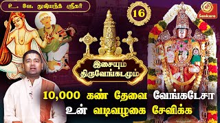 எனக்கும் உனக்கும் நடுவில் இருக்கும் திரையை விலக்கிவிடு  Brahmam Okkate  Epi 16  Sri Sankara Tv [upl. by Beulah]