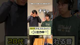 【聞こえる？👂】20代の若手メンバーが耳年齢テストに挑戦👀 ジョンムーニー 金近廉 小川麻斗 千葉ジェッツ バスケ bleague モスキート音 [upl. by Oran]