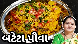 પવા બટેકા કેવી રીતે બનાવવા  Pava Bateta Banavani Rit  Aruz Kitchen  Gujarati Nashta Recipe [upl. by Lesli]