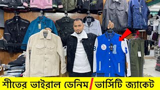 শীতে ডেনিম জ্যাকেট🔥ভার্সিটি জ্যাকেট Denim jacket price in Bangladeshwinter jacket price in bd 2025 [upl. by Nnaeitak83]