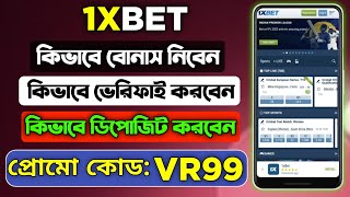 1XBET  1xbet খোলার নিয়ম  1xbet account kivabe khulbo  1xbet account registration [upl. by Ariik]