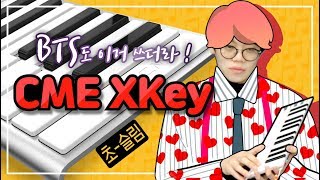 BTS가 사용하는 마스터키보드 CME Xkey [upl. by Leanna]