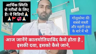 Brimonidine tartratetimolol maleate ophthalmic solution eye dropCombigan eye drops ग्लूकोमा ड्राप [upl. by Kristianson]